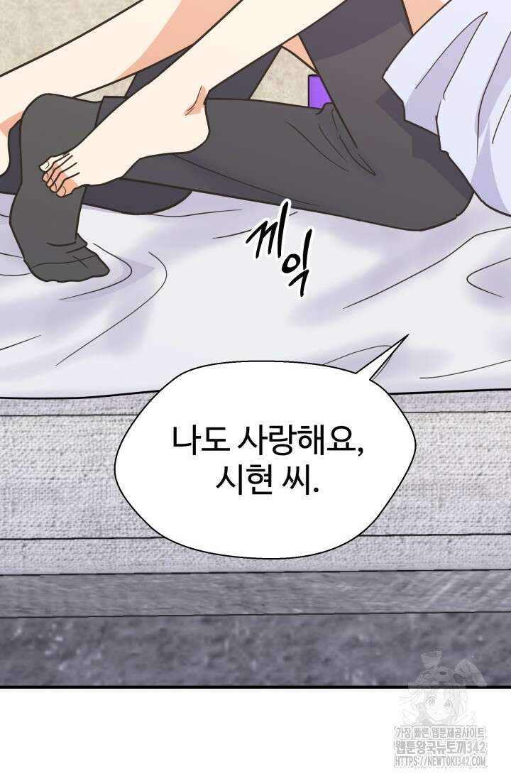 학교로 간 보스 83화 19