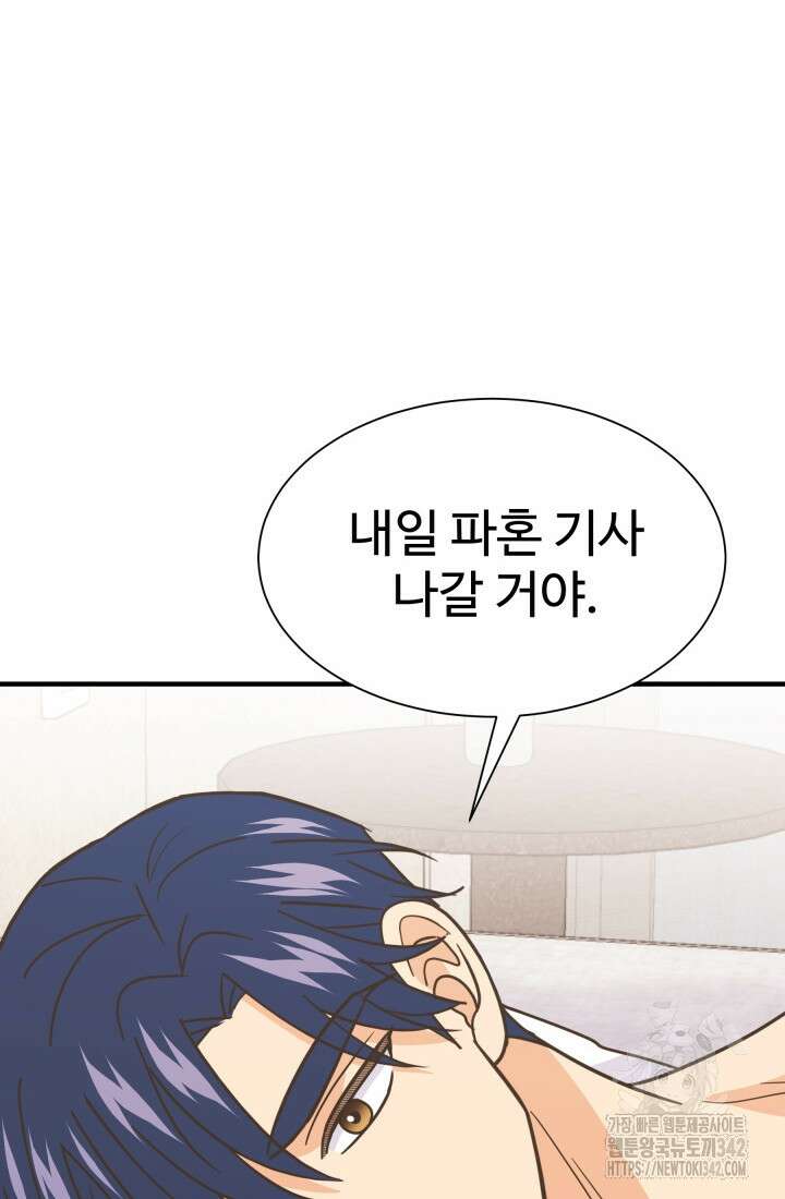 학교로 간 보스 83화 24