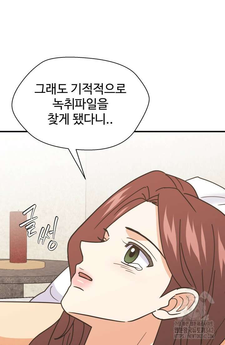 학교로 간 보스 83화 26