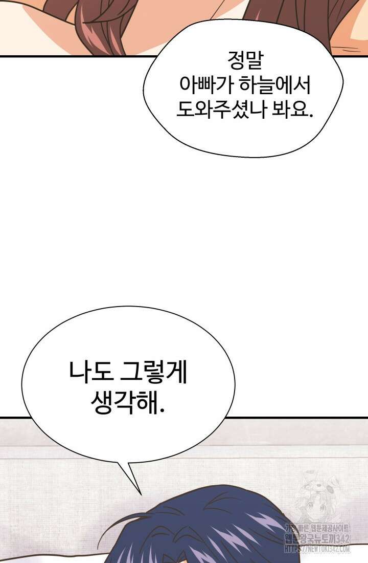 학교로 간 보스 83화 27