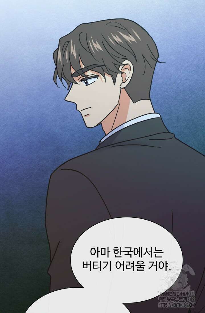 학교로 간 보스 83화 31