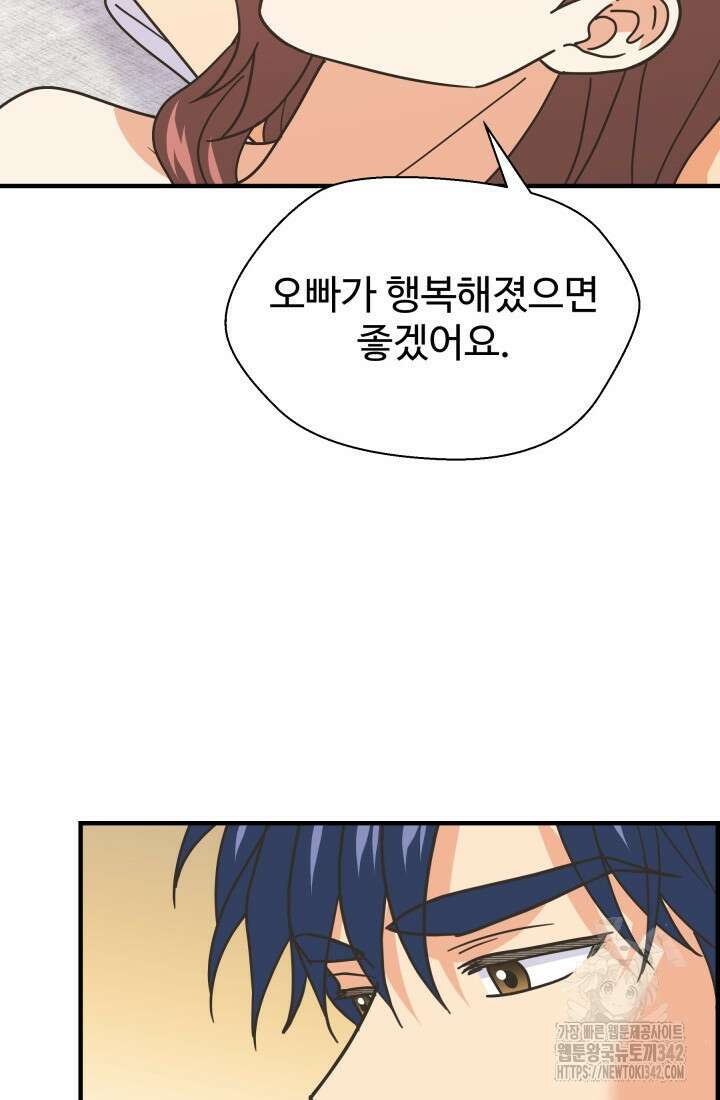 학교로 간 보스 83화 33