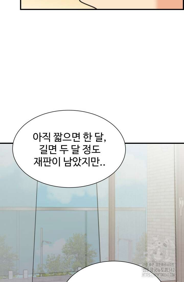 학교로 간 보스 83화 34