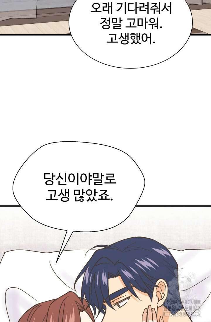 학교로 간 보스 83화 35