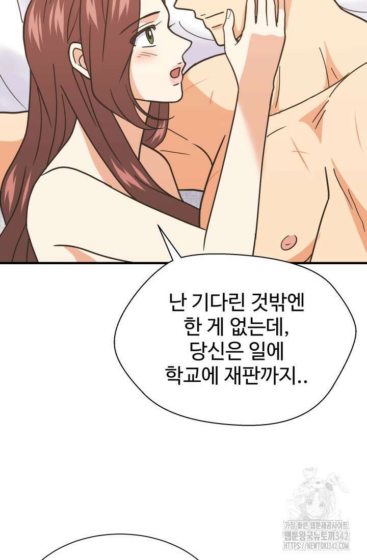 학교로 간 보스 83화 36
