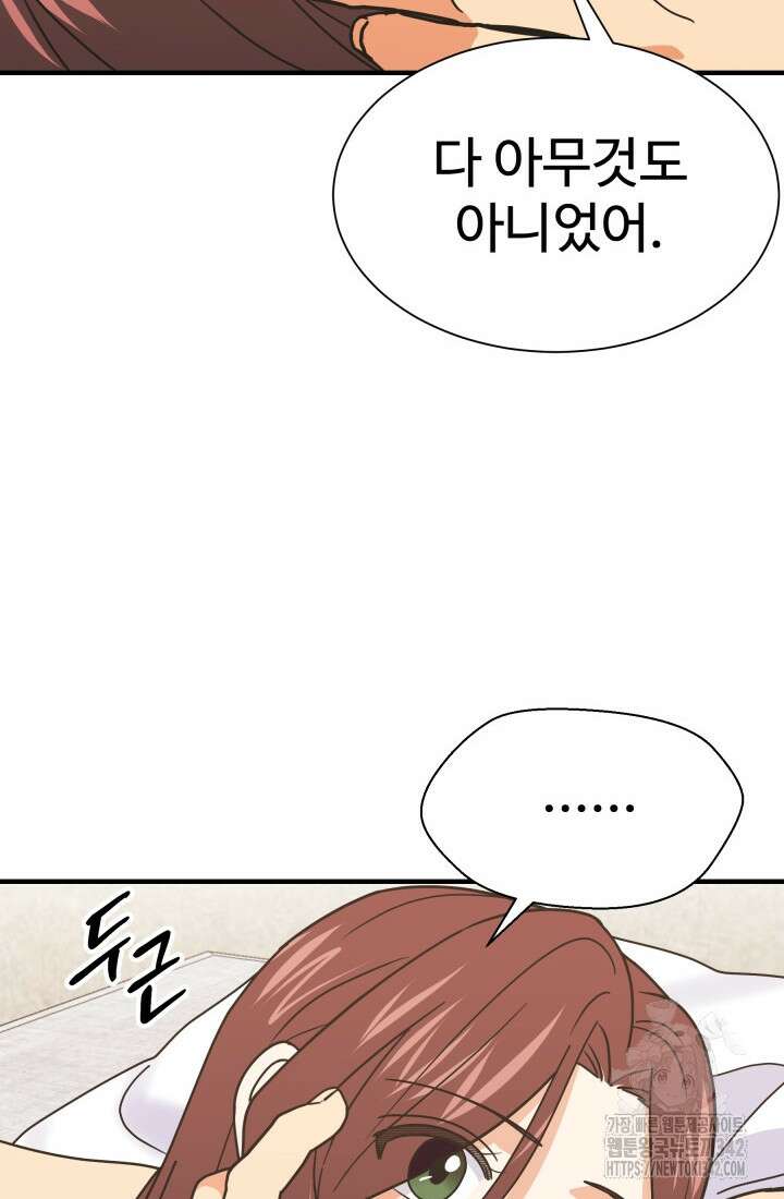 학교로 간 보스 83화 38