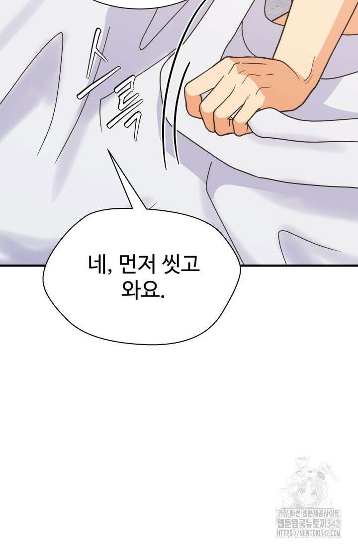 학교로 간 보스 83화 40