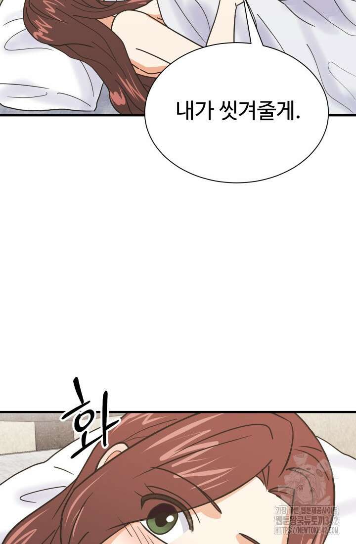 학교로 간 보스 83화 42