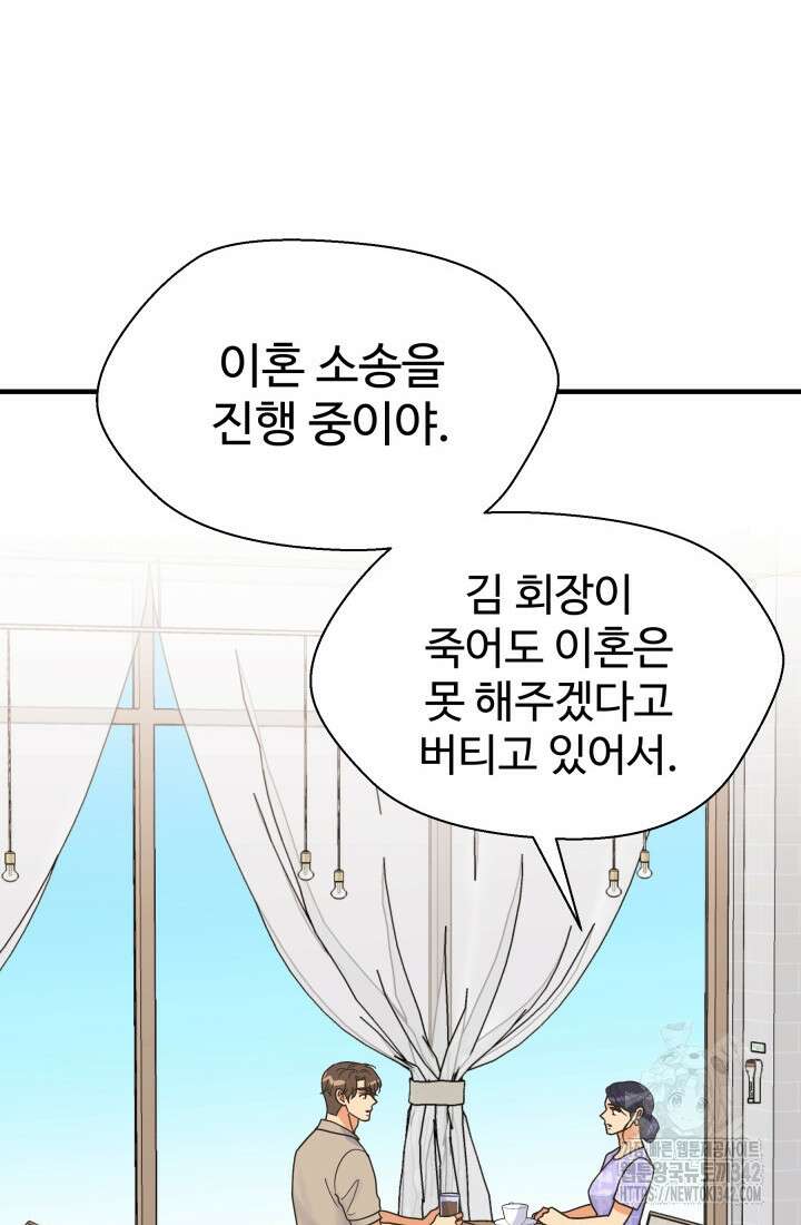 학교로 간 보스 83화 51