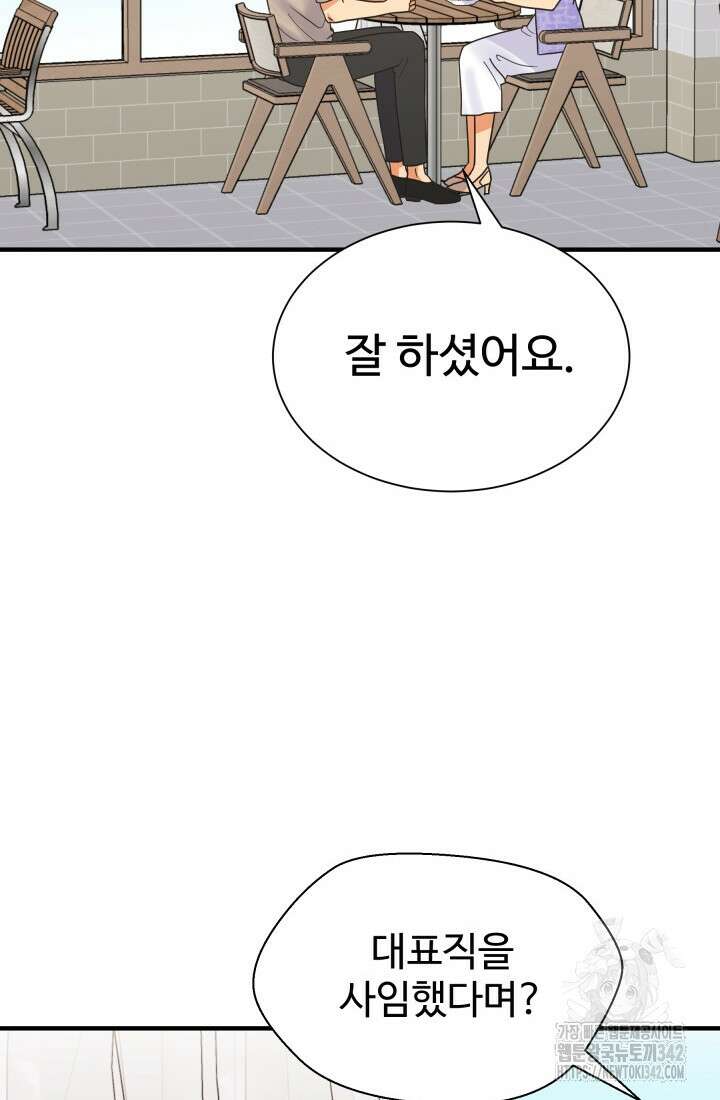 학교로 간 보스 83화 52