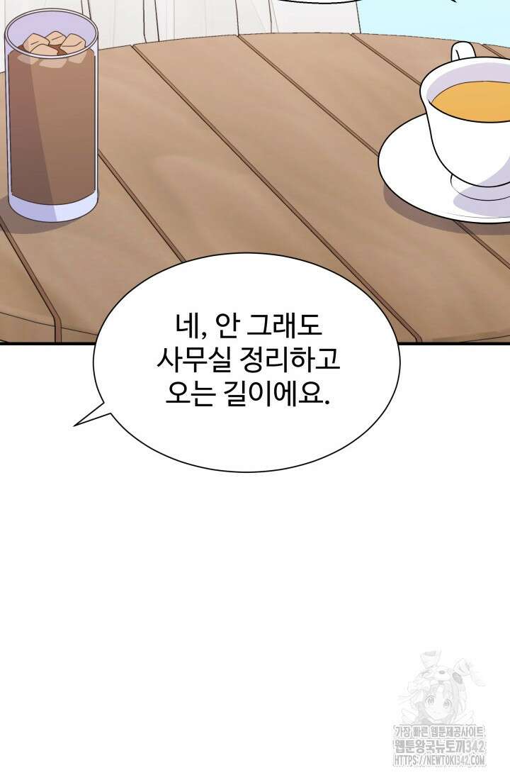학교로 간 보스 83화 53