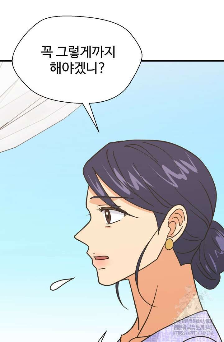 학교로 간 보스 83화 54