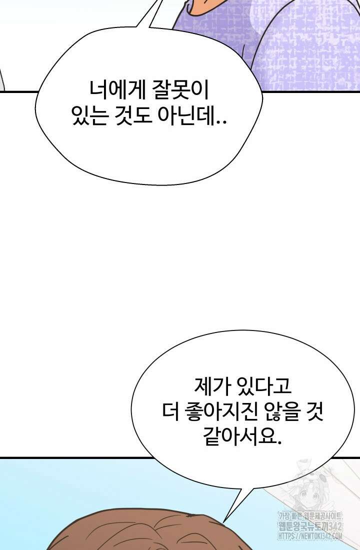 학교로 간 보스 83화 55