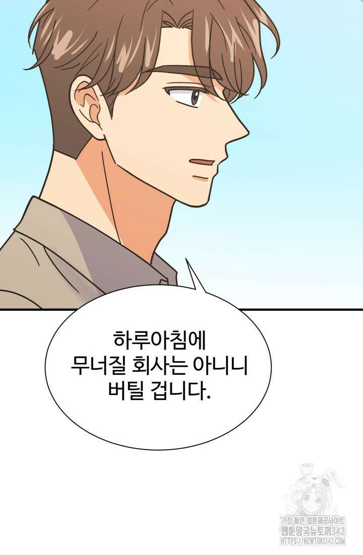 학교로 간 보스 83화 56