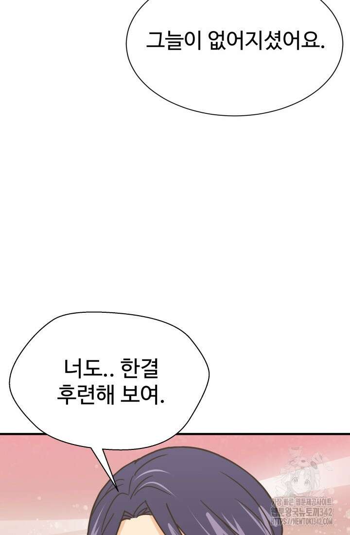 학교로 간 보스 83화 58
