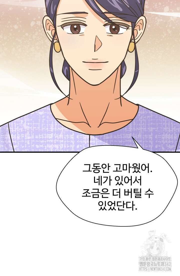 학교로 간 보스 83화 59