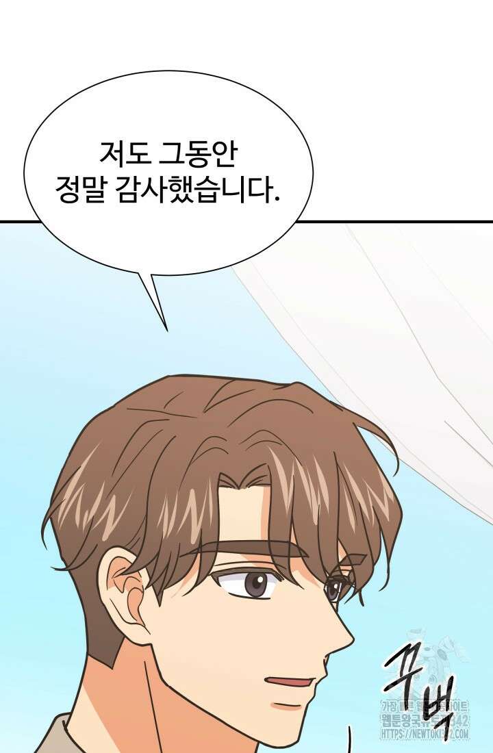 학교로 간 보스 83화 60