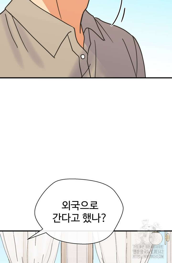 학교로 간 보스 83화 61