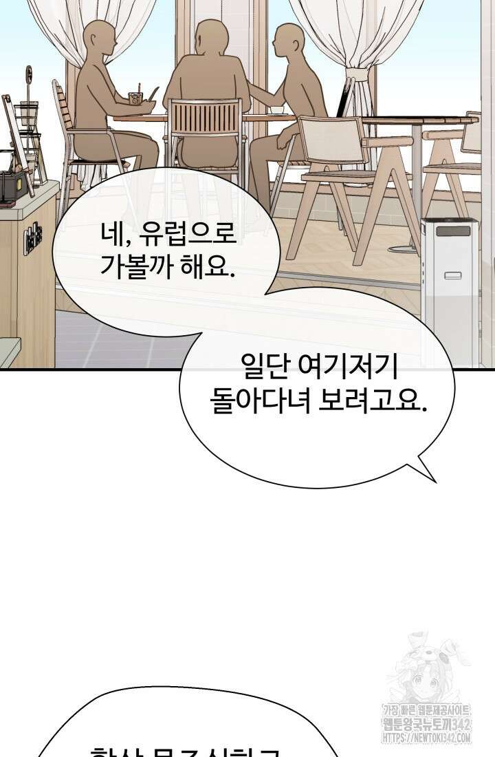 학교로 간 보스 83화 62