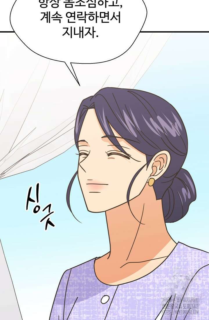 학교로 간 보스 83화 63
