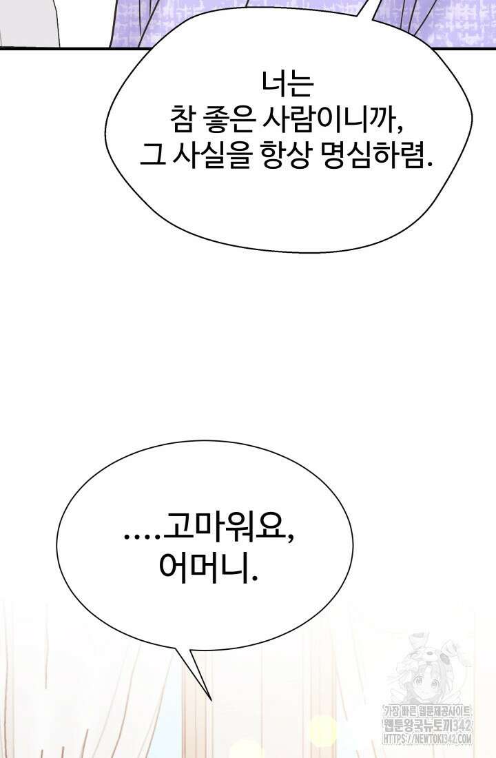 학교로 간 보스 83화 64