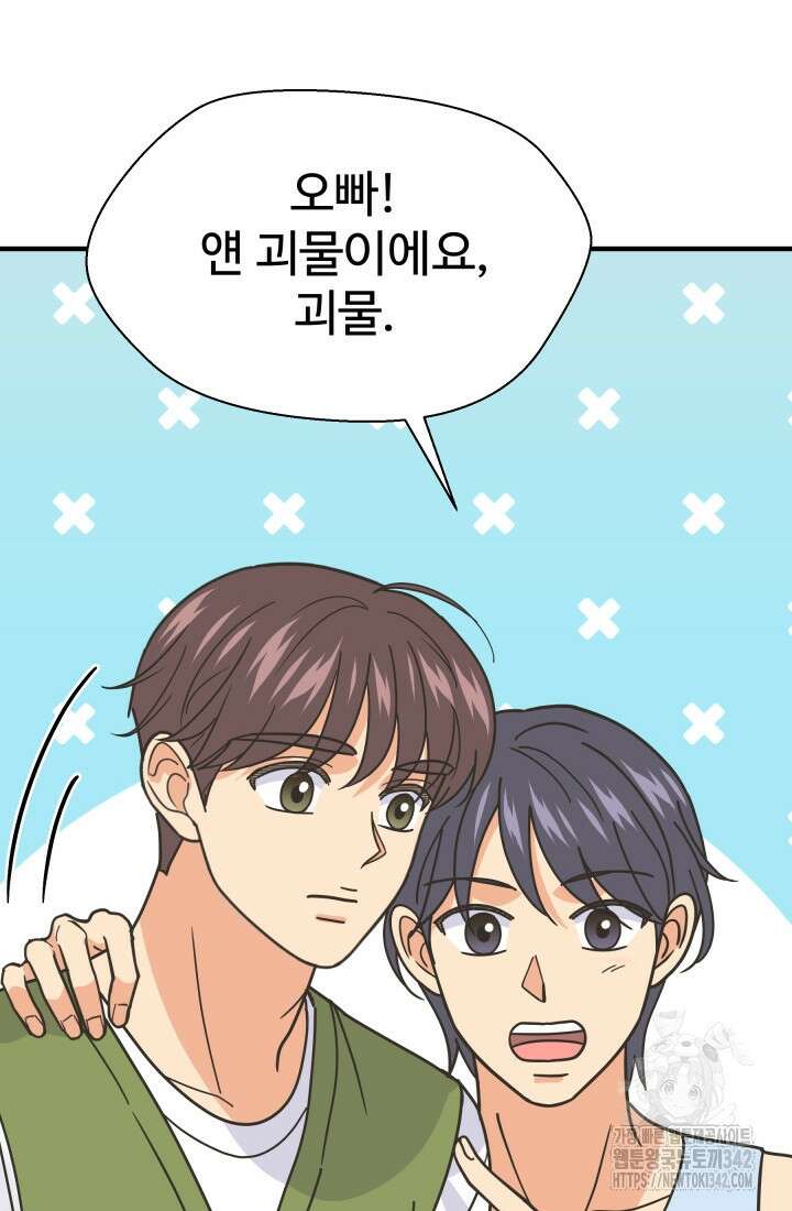 학교로 간 보스 83화 68