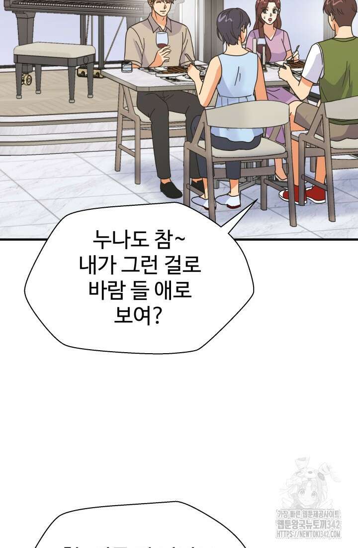 학교로 간 보스 83화 72