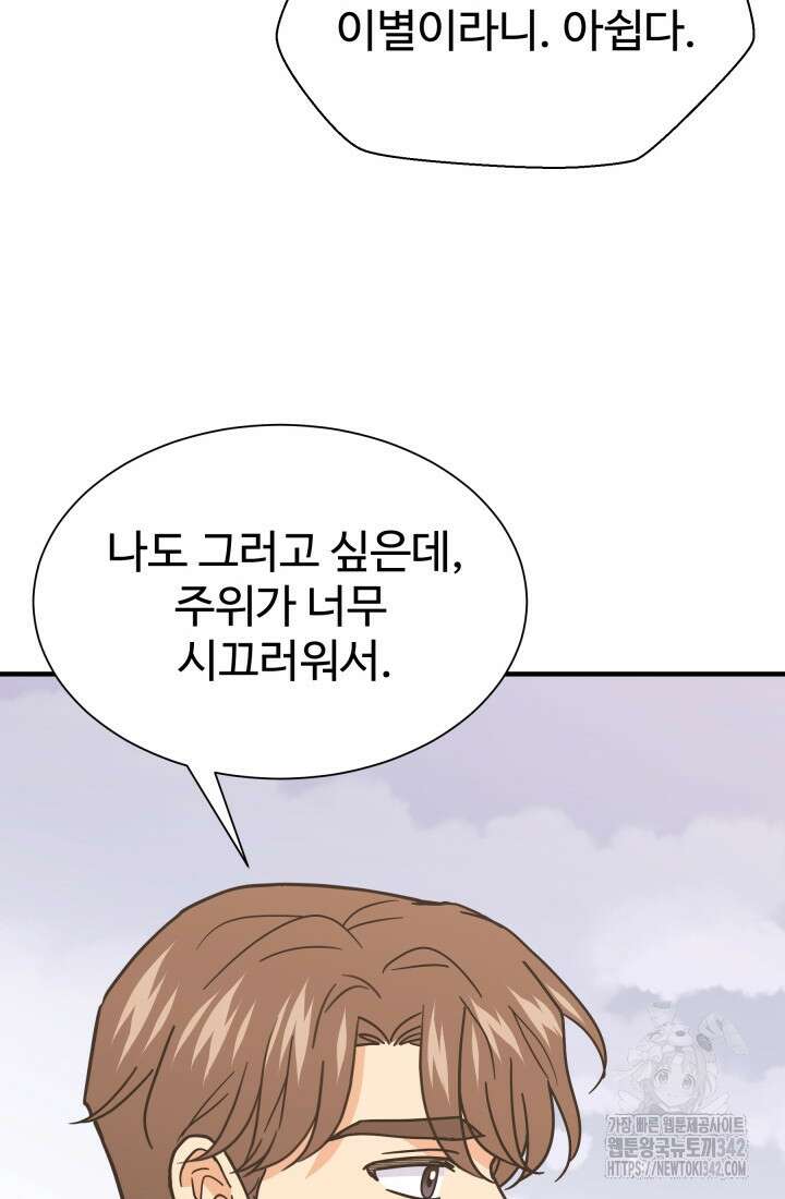 학교로 간 보스 83화 74
