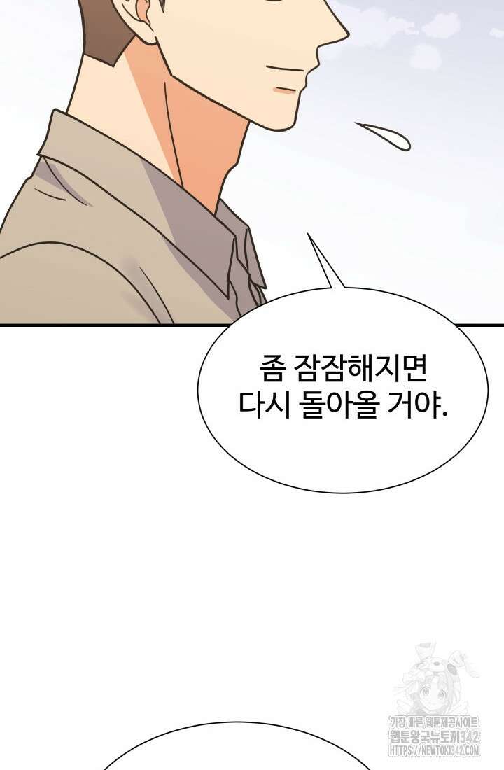 학교로 간 보스 83화 75