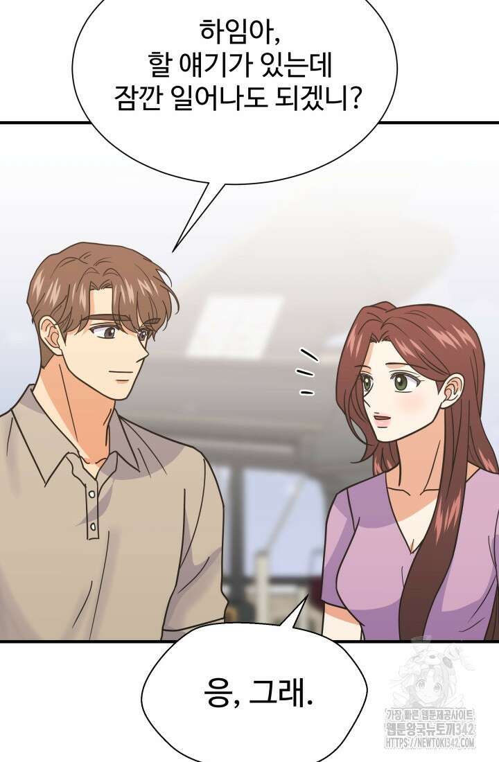 학교로 간 보스 83화 76