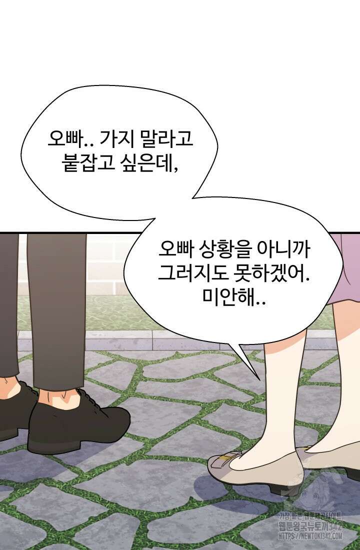 학교로 간 보스 83화 78