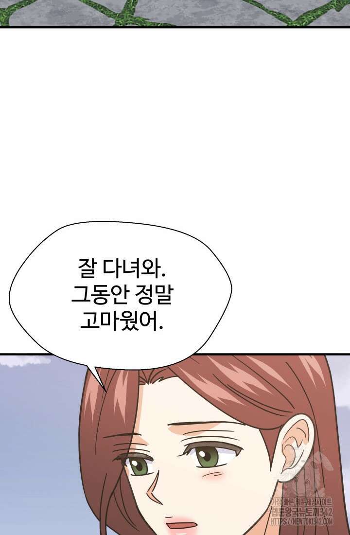 학교로 간 보스 83화 79