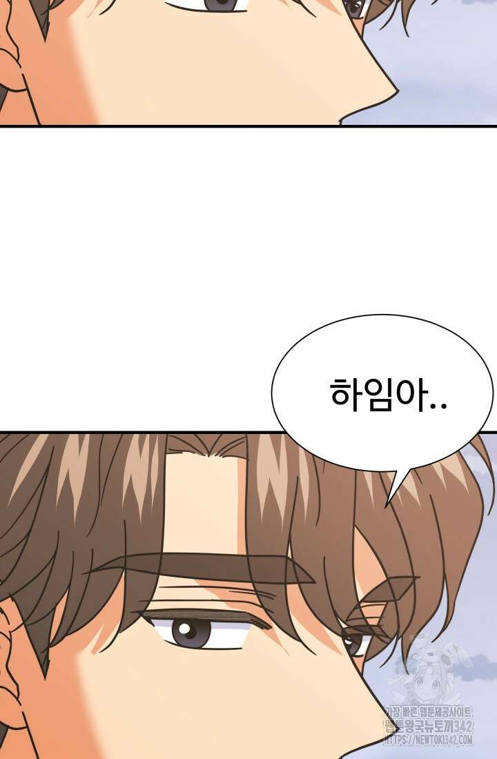 학교로 간 보스 83화 81