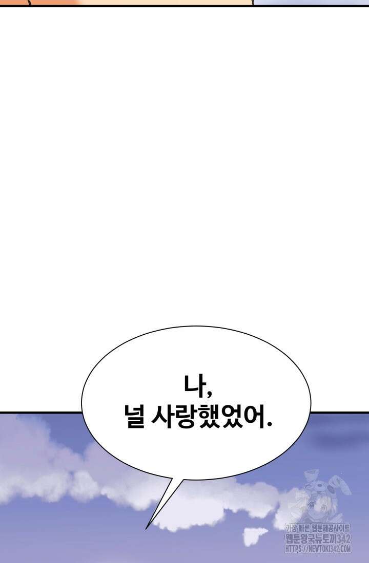 학교로 간 보스 83화 82
