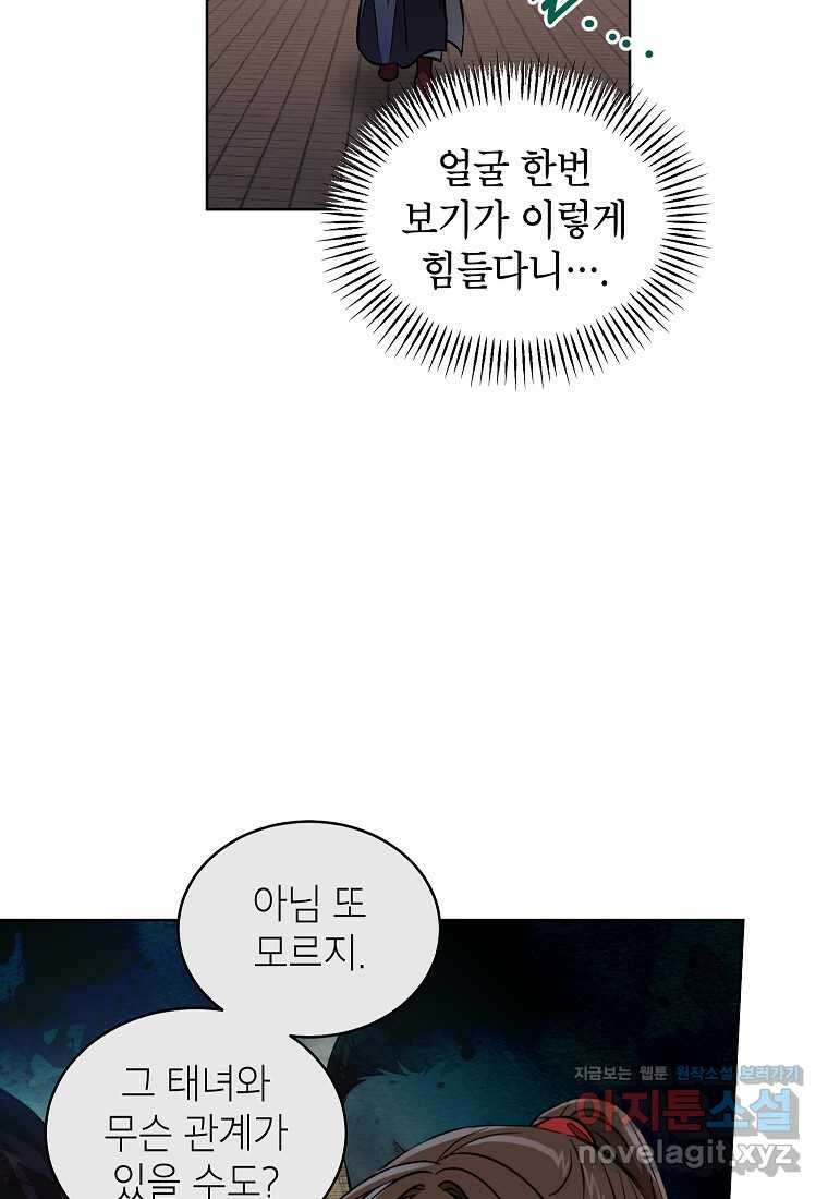 여제화원 60화 4