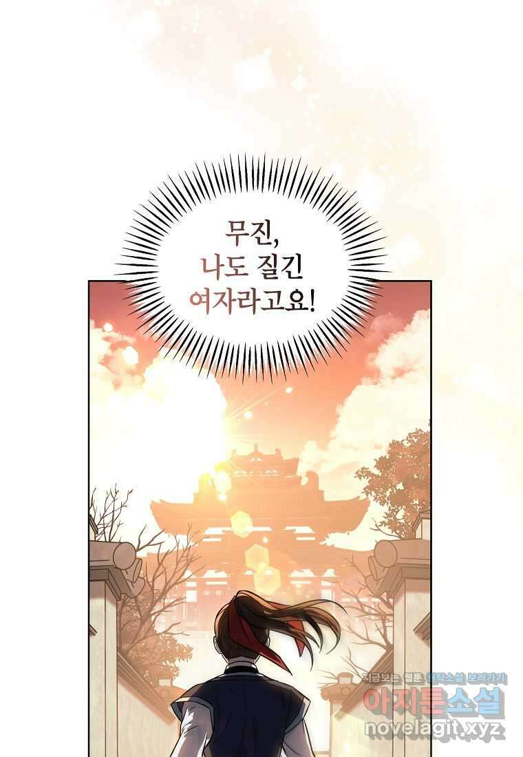 여제화원 60화 7