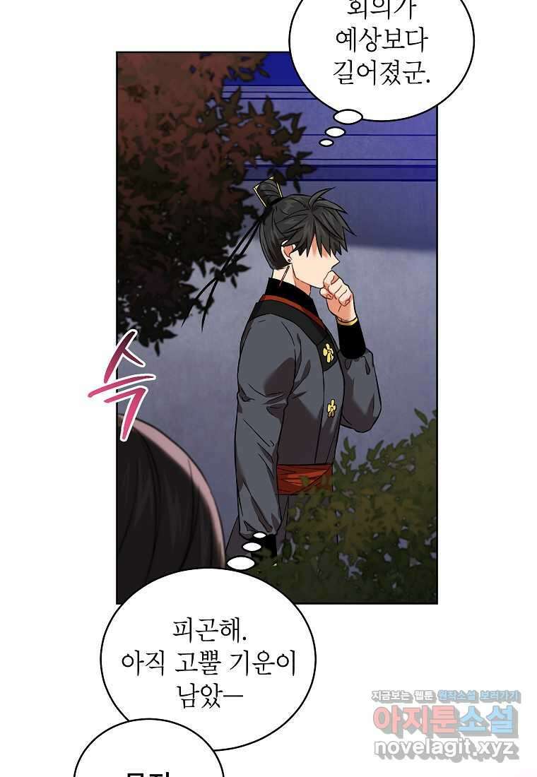 여제화원 60화 13