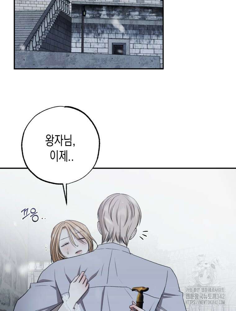 내가 버린 개에게 물렸을 때 37화 2