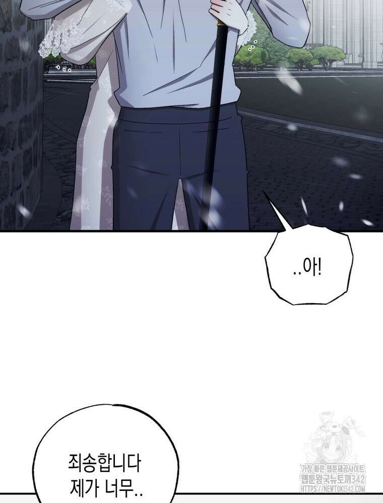내가 버린 개에게 물렸을 때 37화 3