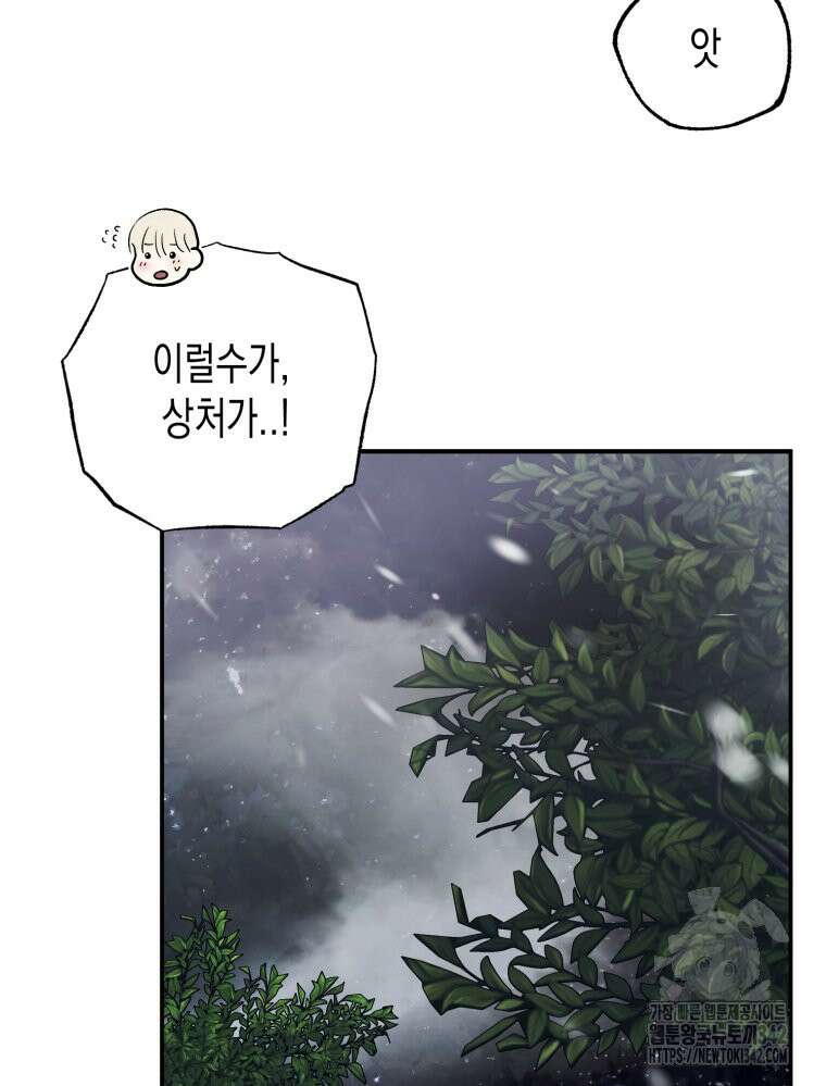 내가 버린 개에게 물렸을 때 37화 5