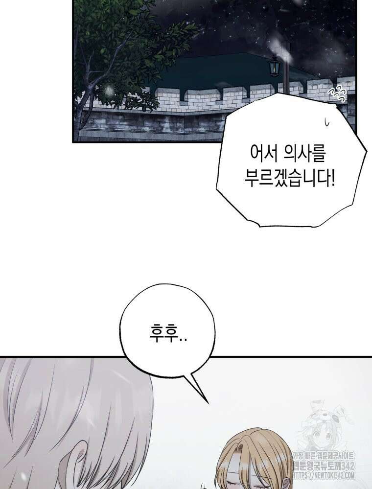 내가 버린 개에게 물렸을 때 37화 6
