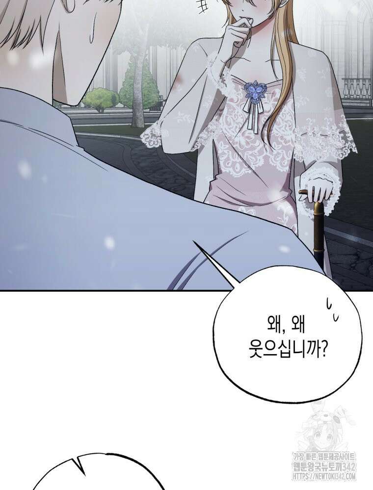 내가 버린 개에게 물렸을 때 37화 7