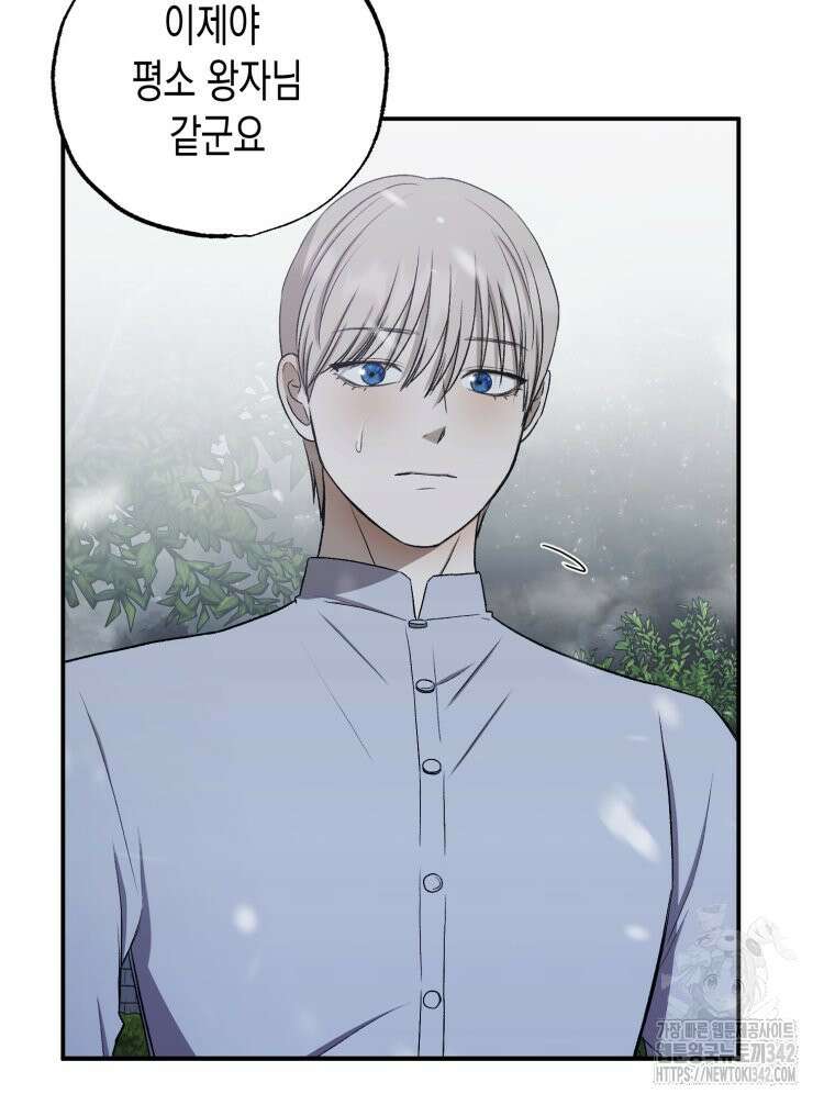내가 버린 개에게 물렸을 때 37화 8