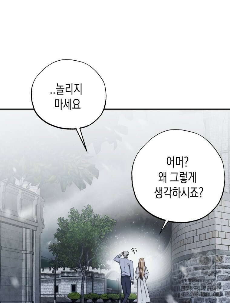 내가 버린 개에게 물렸을 때 37화 9