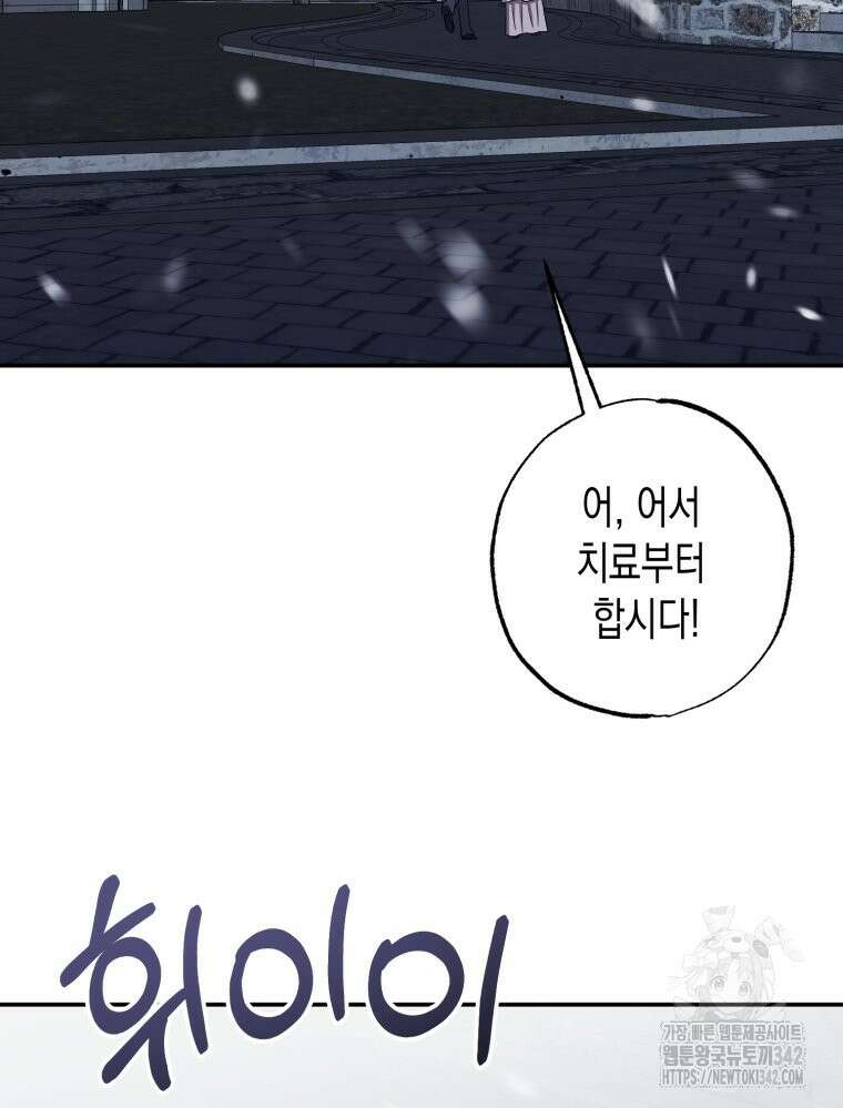 내가 버린 개에게 물렸을 때 37화 10