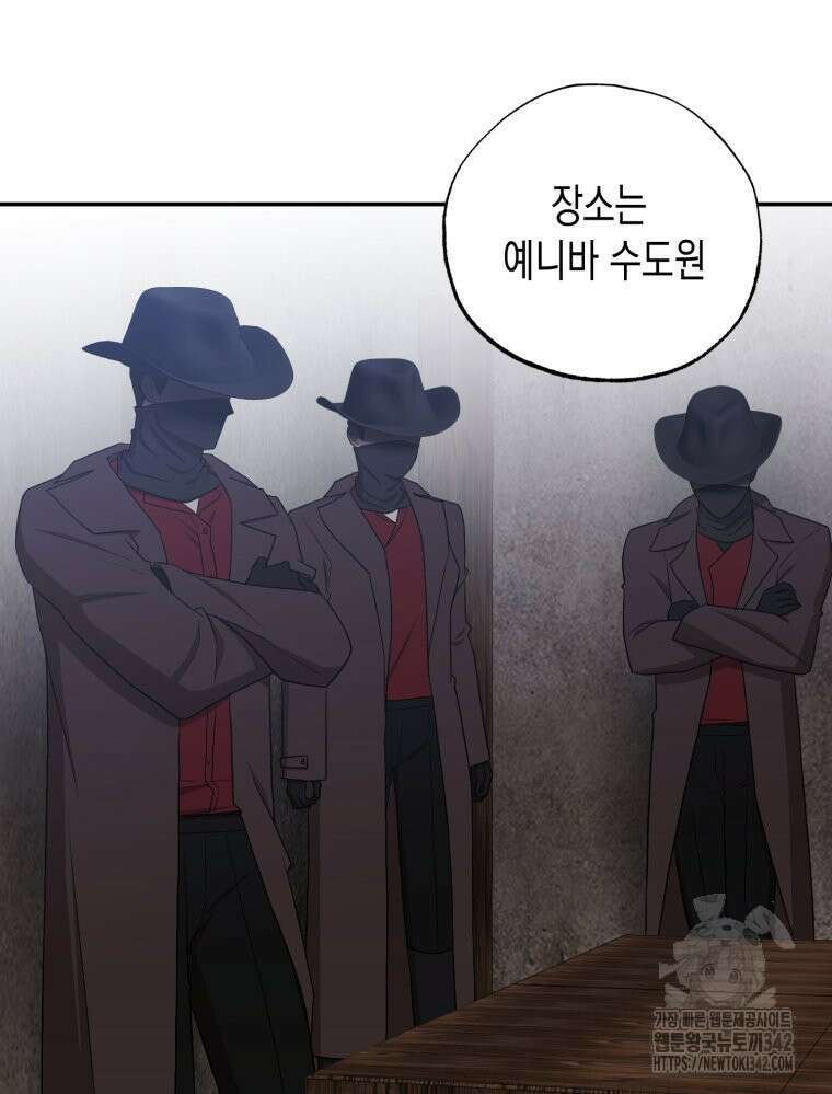 내가 버린 개에게 물렸을 때 37화 17