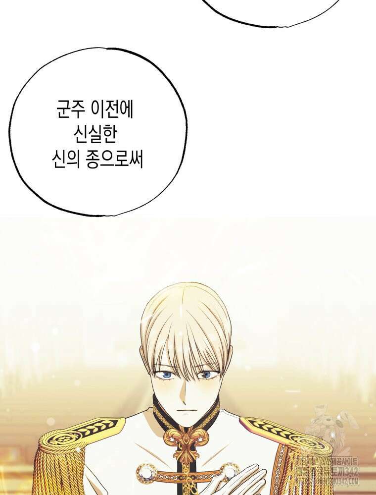 내가 버린 개에게 물렸을 때 37화 25