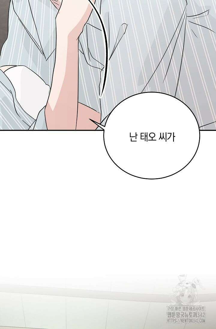 재혼 부부 50화 3