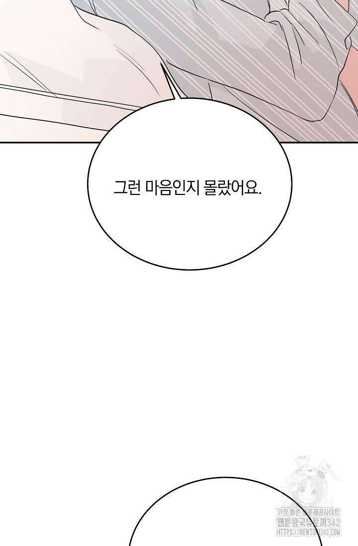 재혼 부부 50화 5