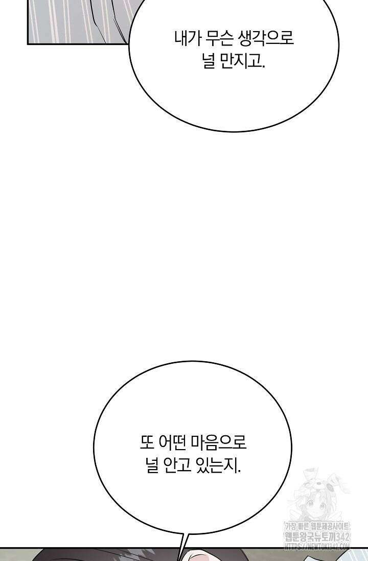 재혼 부부 50화 8
